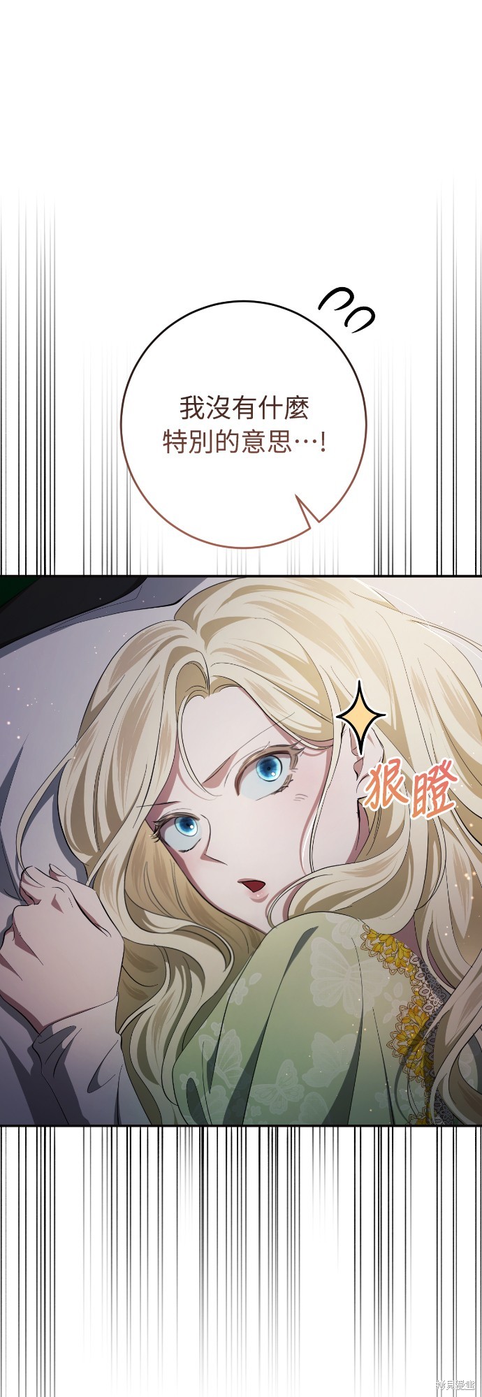 幸存王女的微笑之谜第39话在线观看 - 第82张