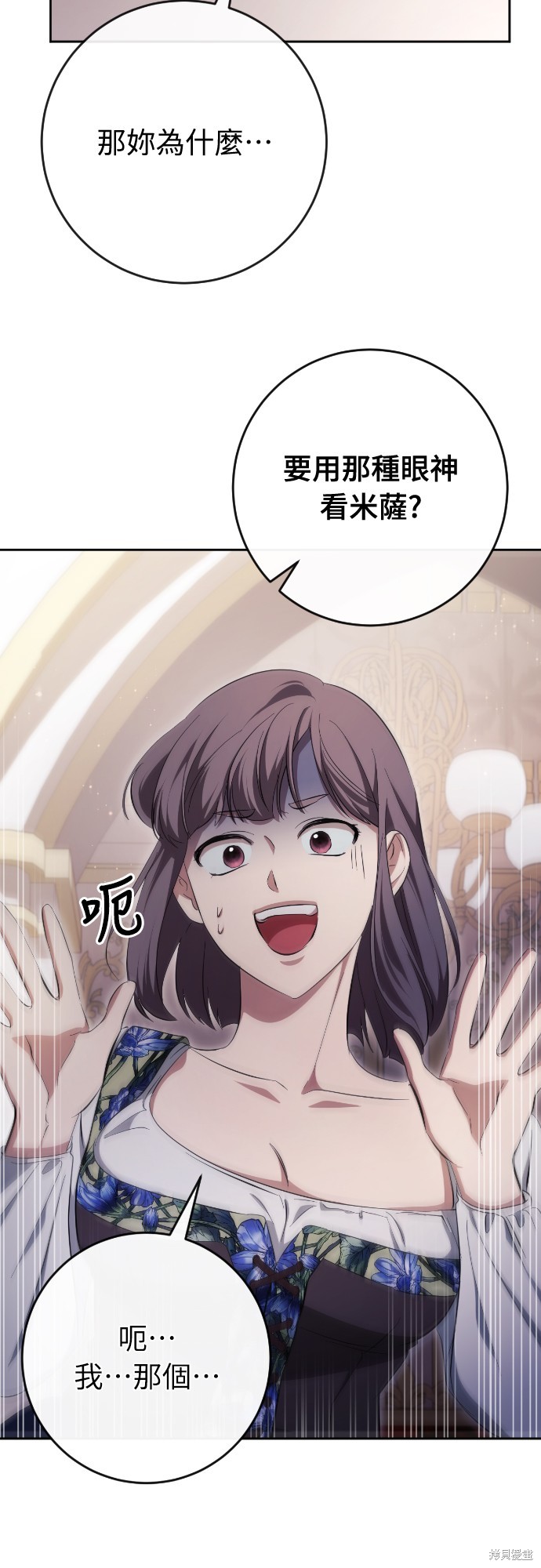 幸存王女的微笑之谜第39话在线观看 - 第81张