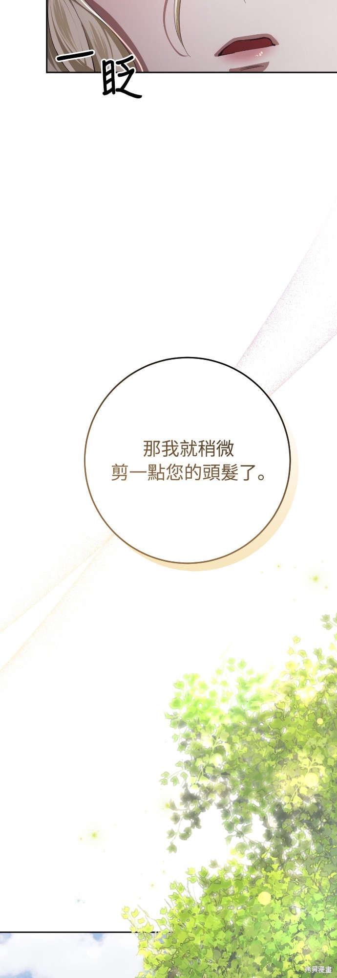 幸存王女的微笑之谜第39话在线观看 - 第77张