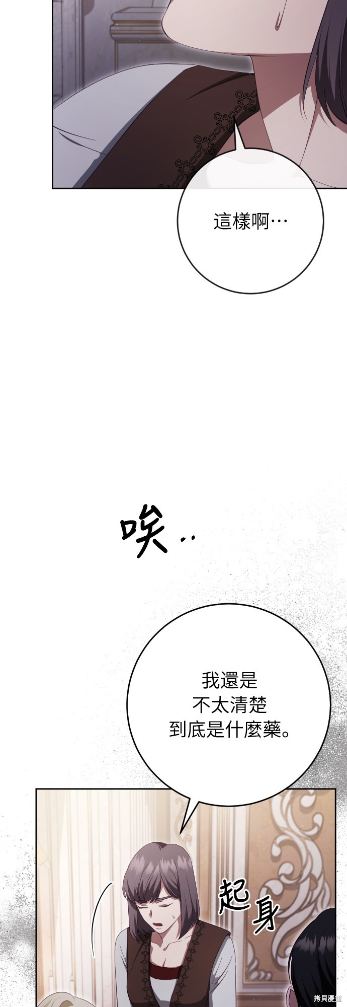 幸存王女的微笑之谜第39话在线观看 - 第72张
