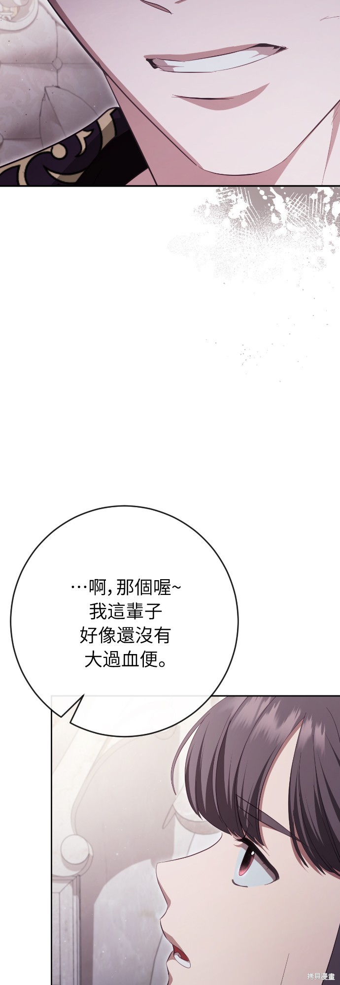 幸存王女的微笑之谜第39话在线观看 - 第71张