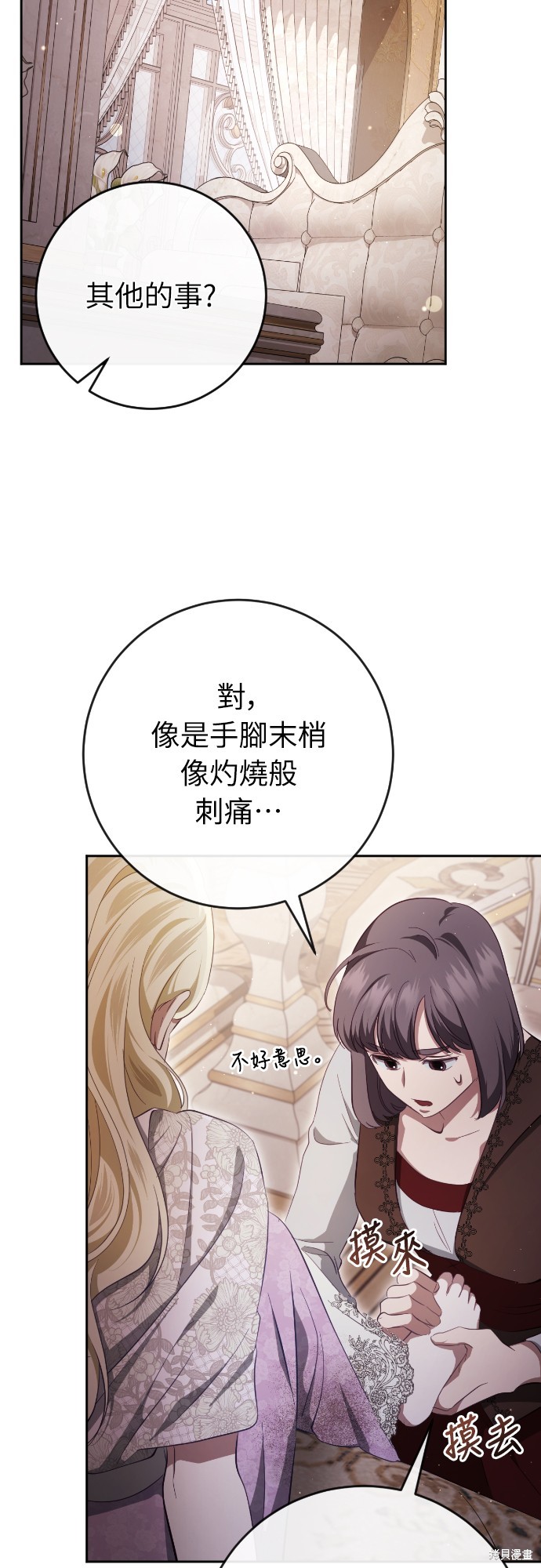 幸存王女的微笑之谜第39话在线观看 - 第65张