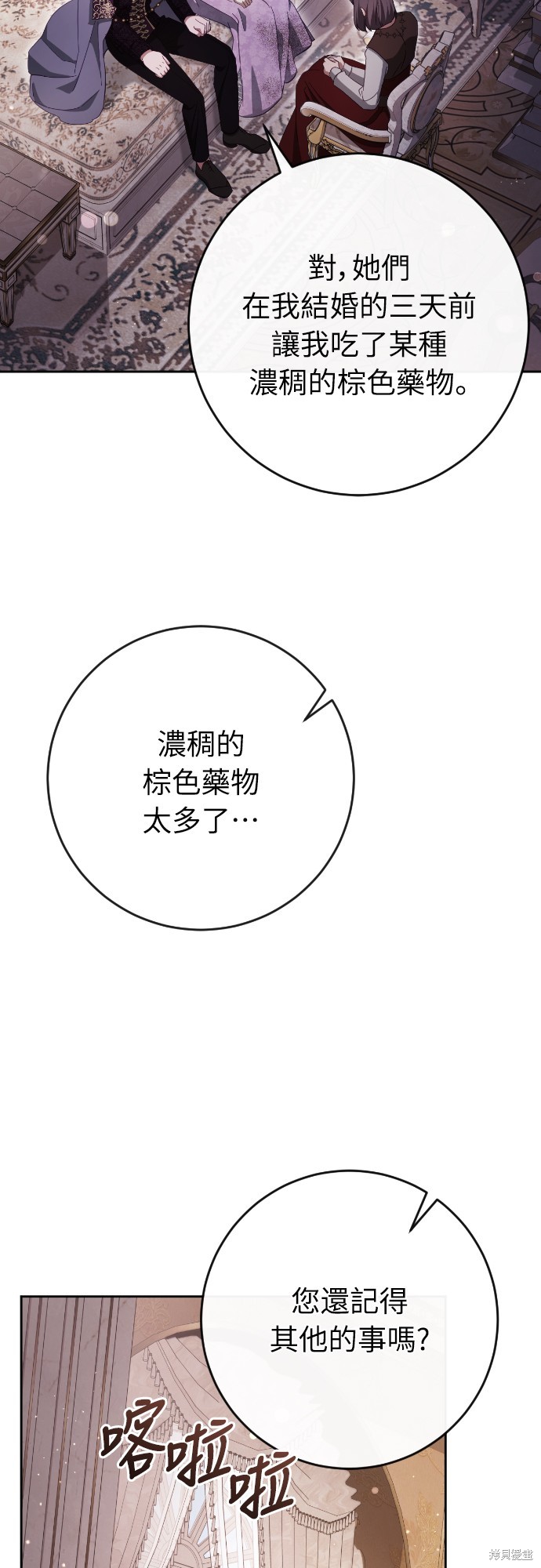 幸存王女的微笑之谜第39话在线观看 - 第64张