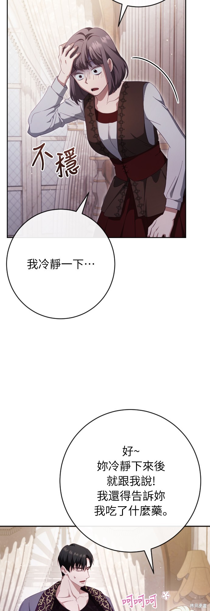 幸存王女的微笑之谜第39话在线观看 - 第61张