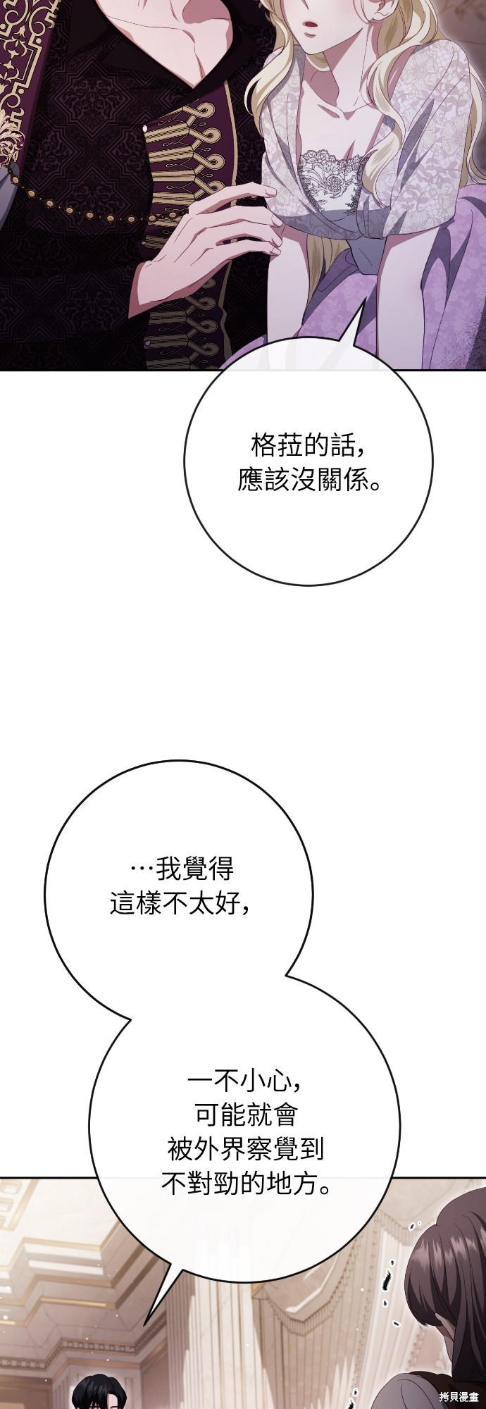 幸存王女的微笑之谜第39话在线观看 - 第50张
