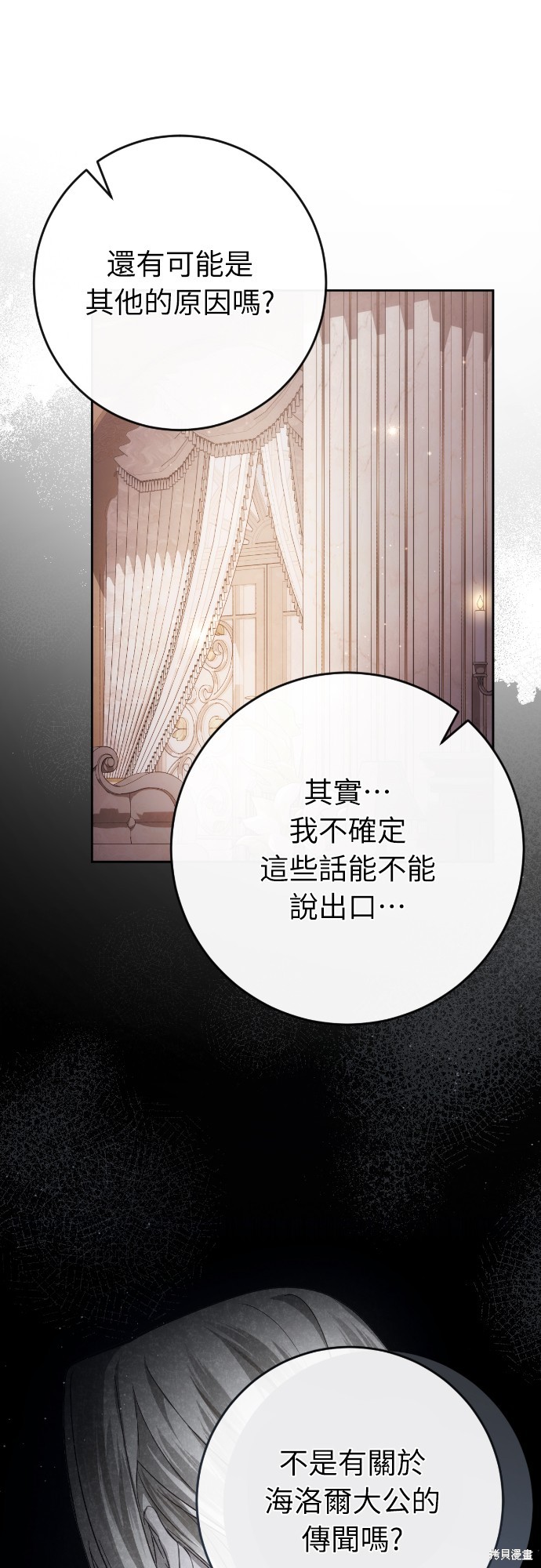 幸存王女的微笑之谜第39话在线观看 - 第35张