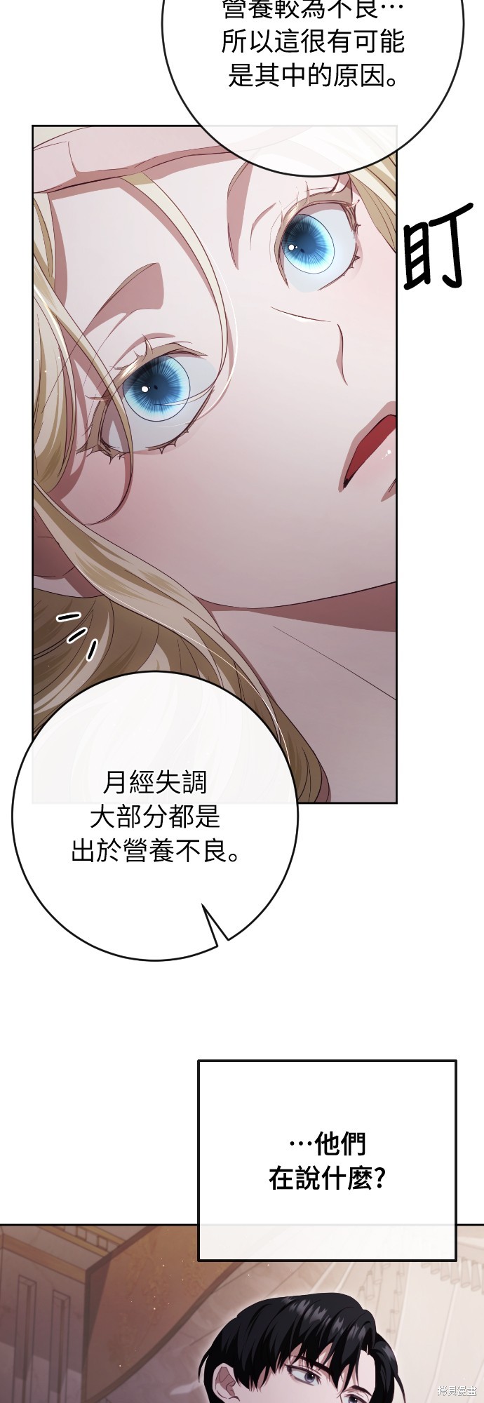 幸存王女的微笑之谜第39话在线观看 - 第32张