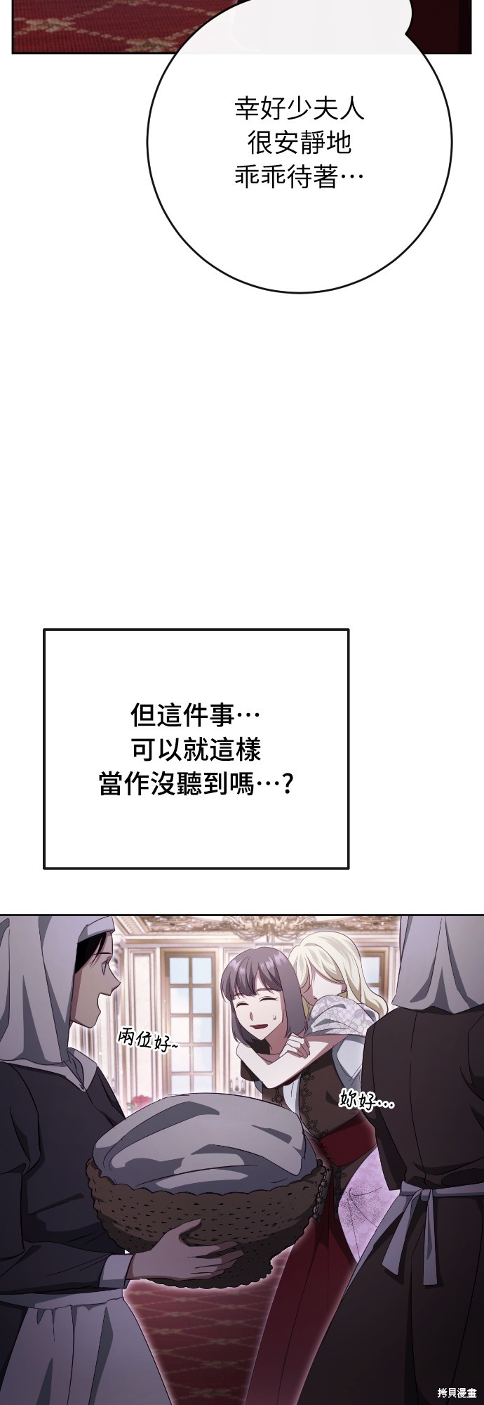 幸存王女的微笑之谜第39话在线观看 - 第4张