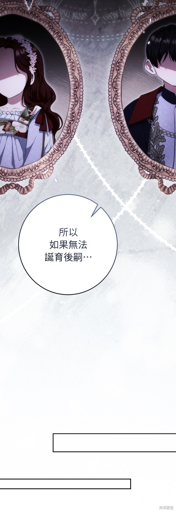 幸存王女的微笑之谜第40话在线观看 - 第75张