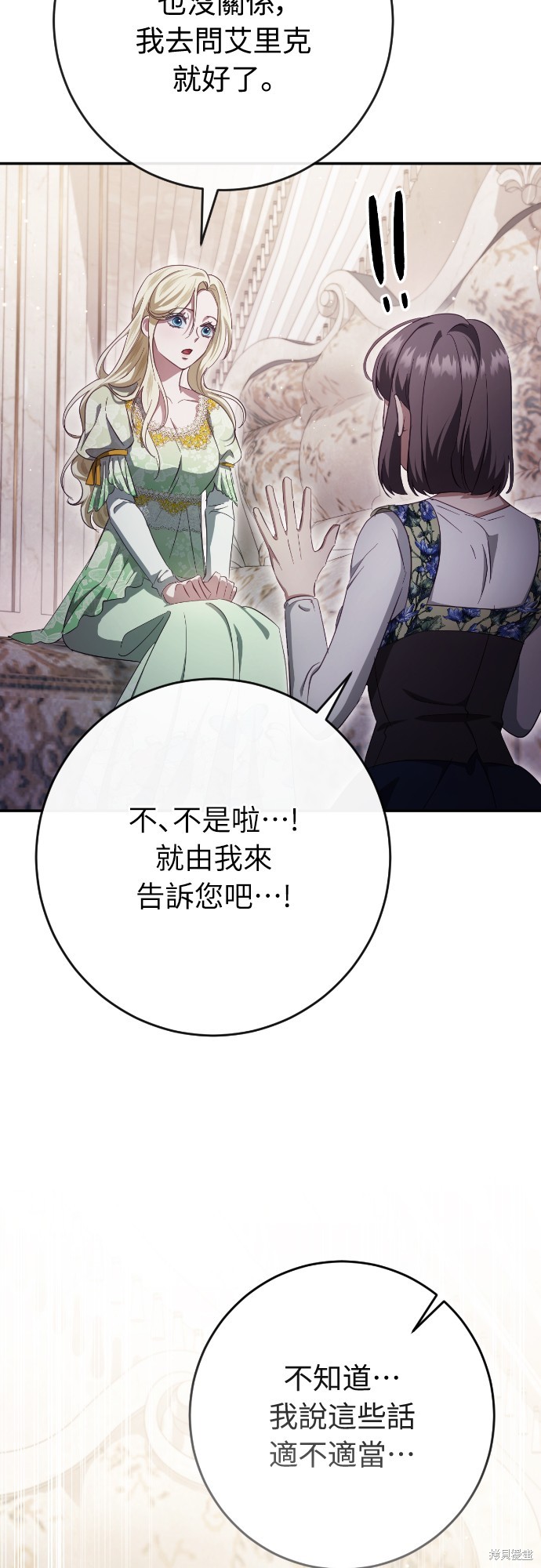 幸存王女的微笑之谜第40话在线观看 - 第71张