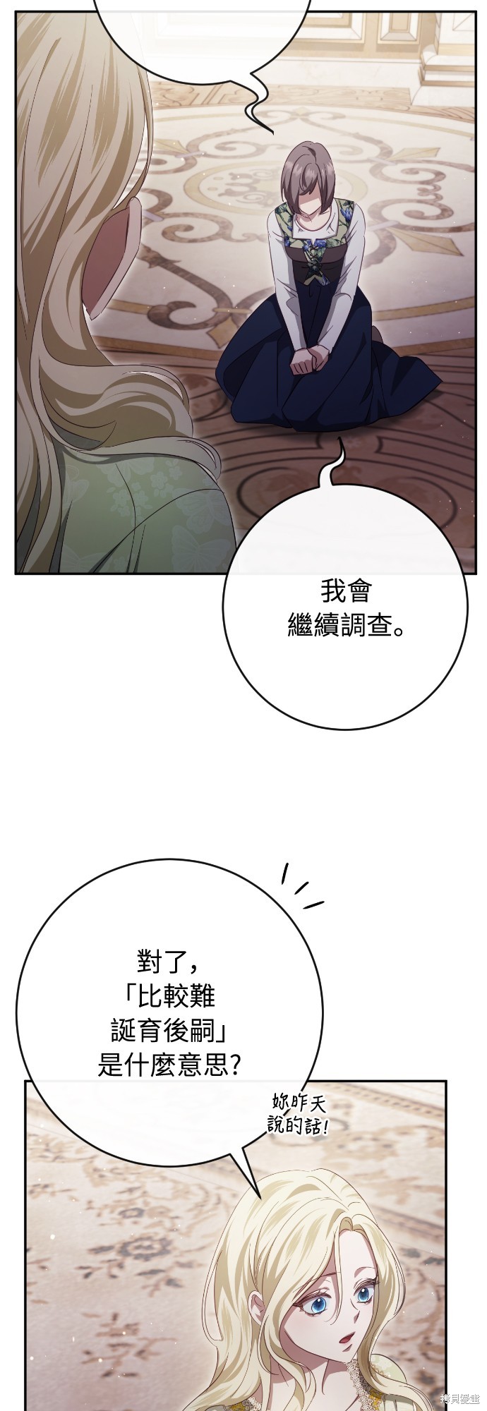 幸存王女的微笑之谜第40话在线观看 - 第68张
