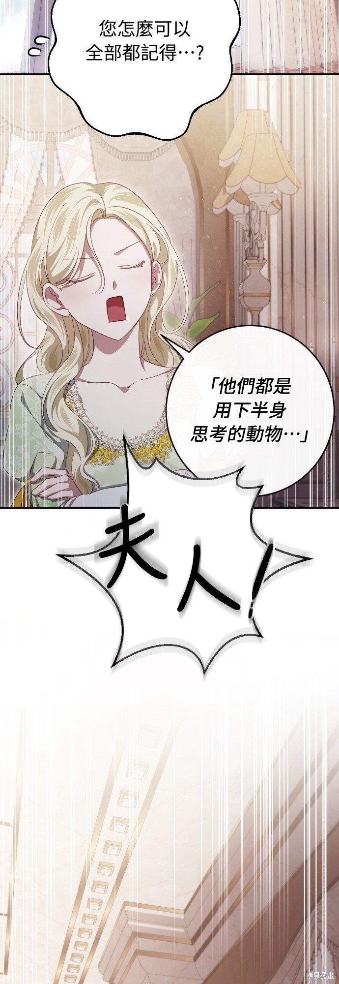 幸存王女的微笑之谜第40话在线观看 - 第64张