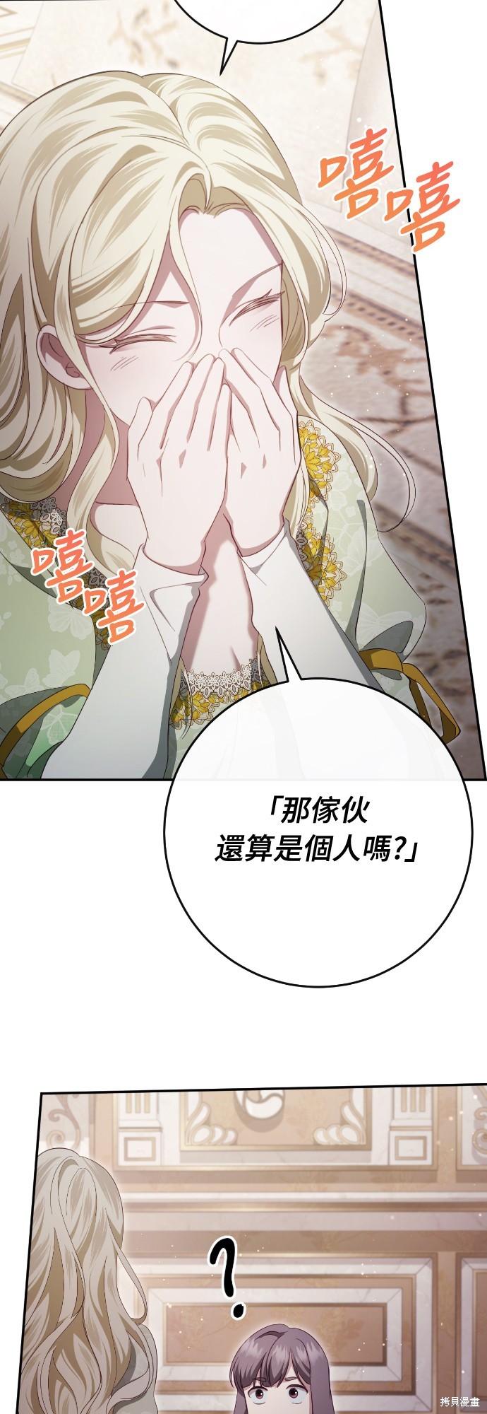 幸存王女的微笑之谜第40话在线观看 - 第60张