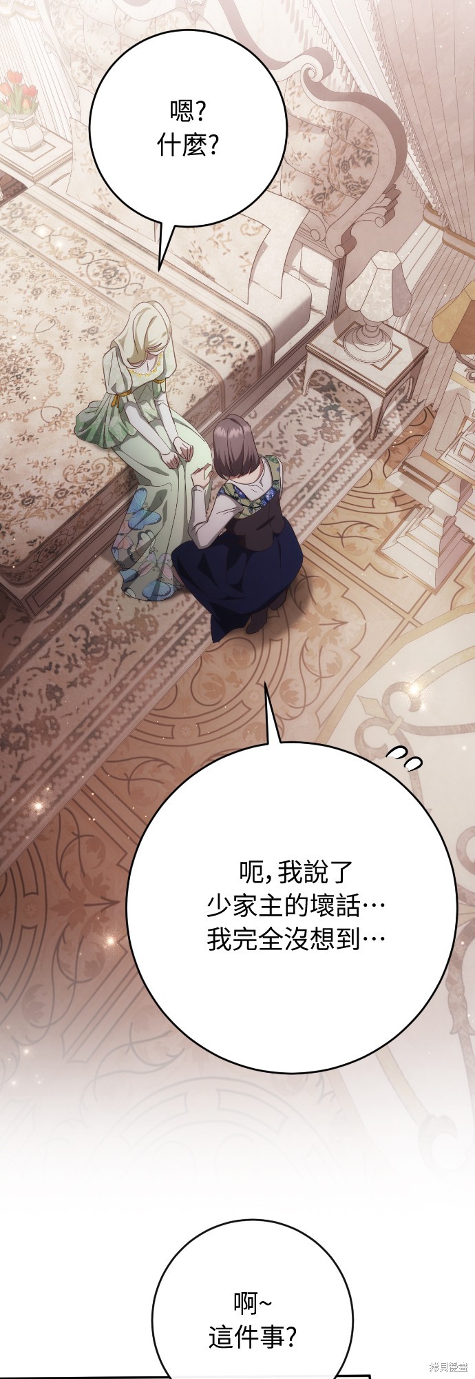 幸存王女的微笑之谜第40话在线观看 - 第59张