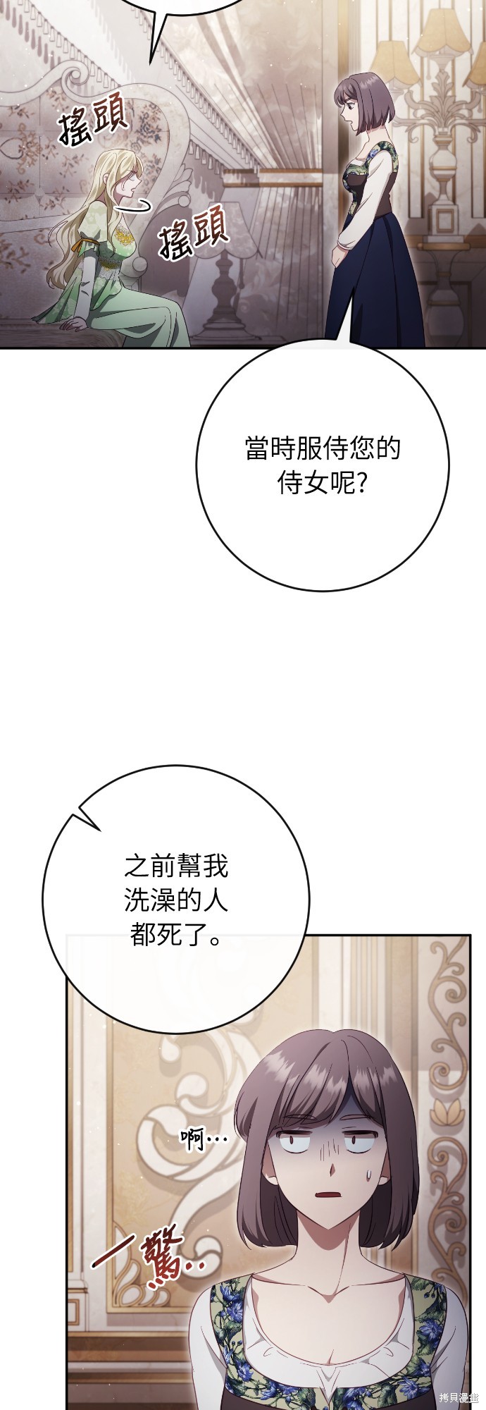 幸存王女的微笑之谜第40话在线观看 - 第52张