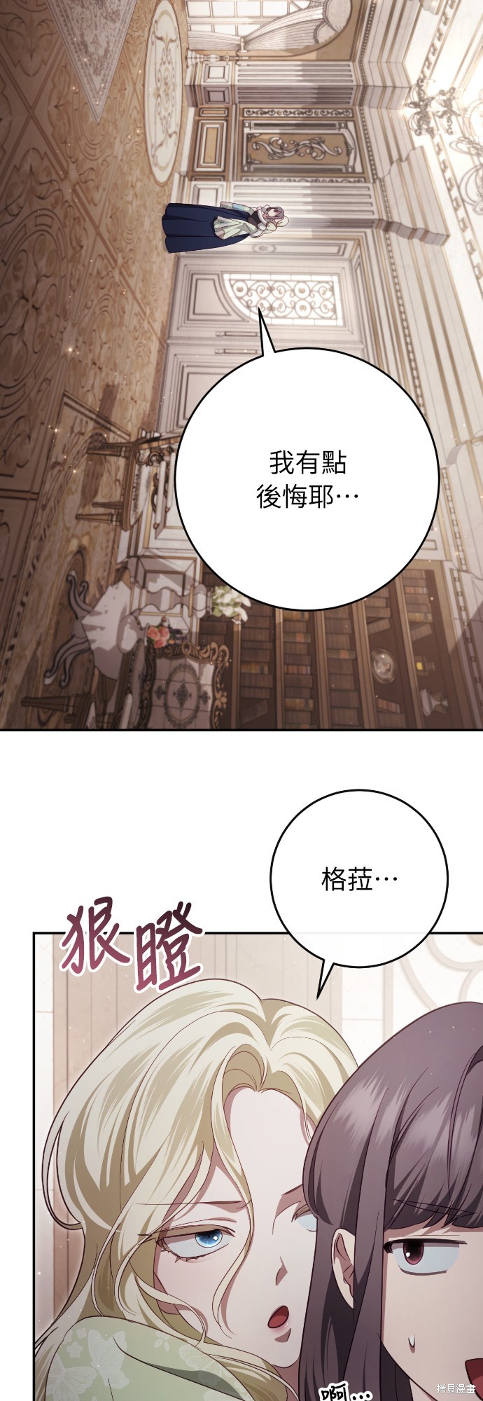 幸存王女的微笑之谜第40话在线观看 - 第40张