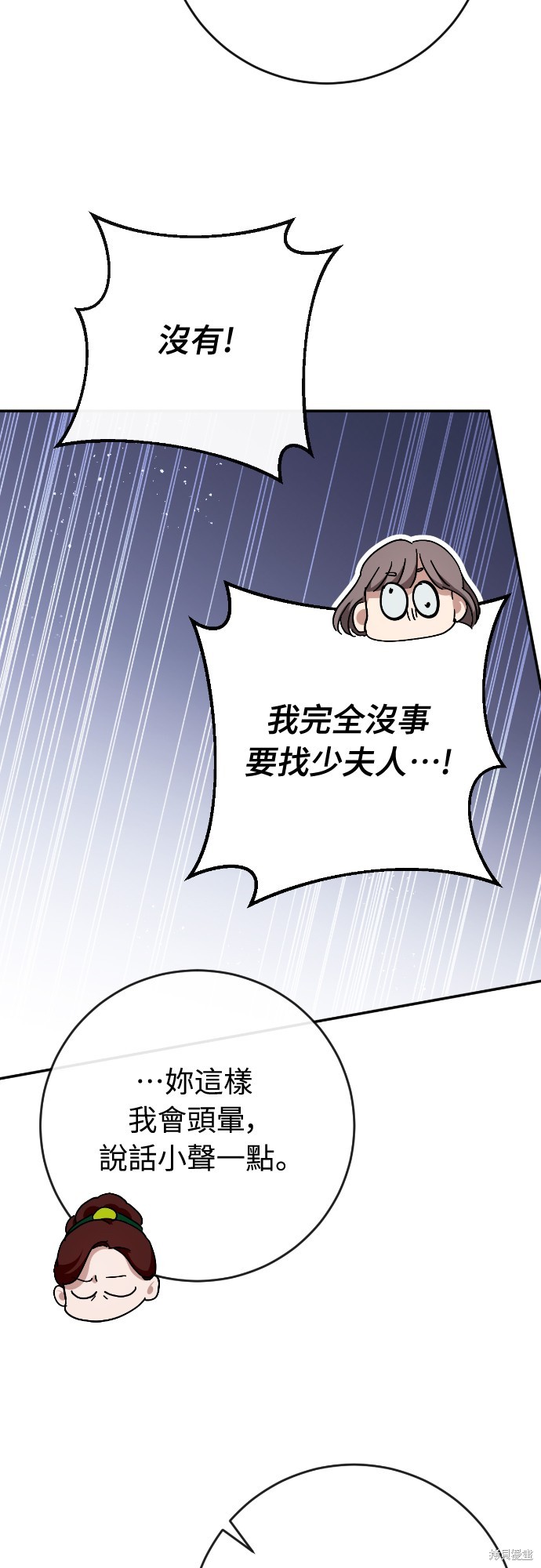 幸存王女的微笑之谜第40话在线观看 - 第30张