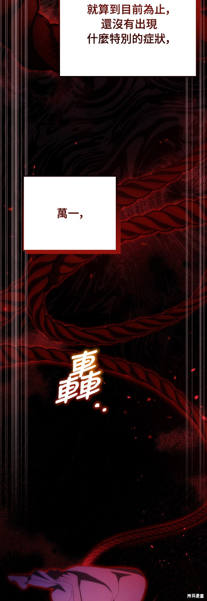 幸存王女的微笑之谜第40话在线观看 - 第12张