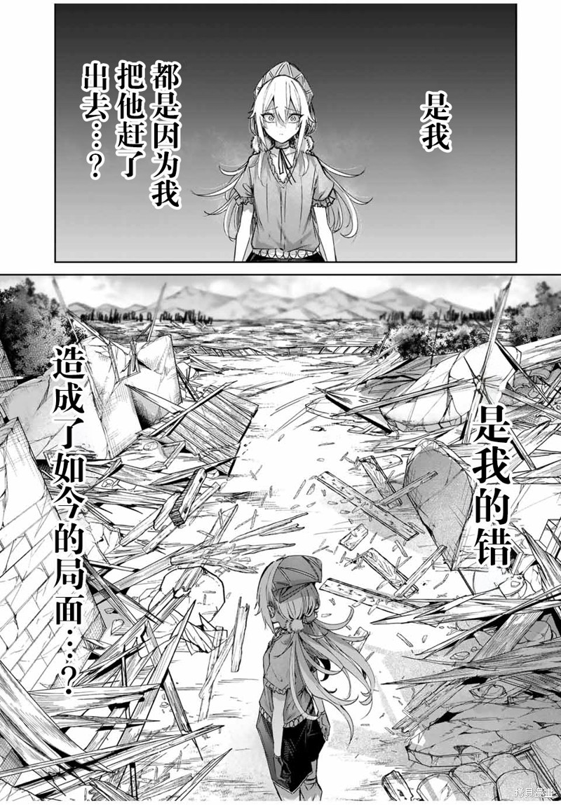 边境药师，在都会成为S级冒险者~英雄村的少年凭开挂药不自觉无双~第46话在线观看 - 第15张