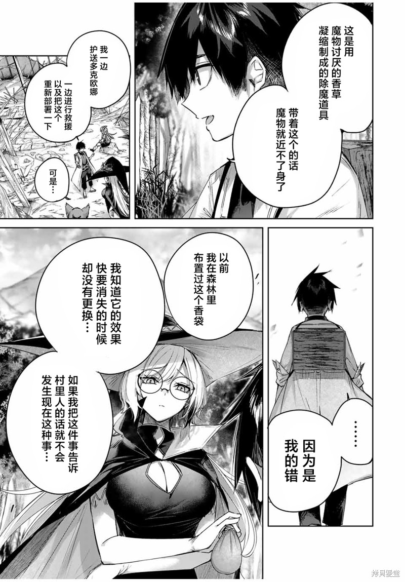 边境药师，在都会成为S级冒险者~英雄村的少年凭开挂药不自觉无双~第46话在线观看 - 第13张
