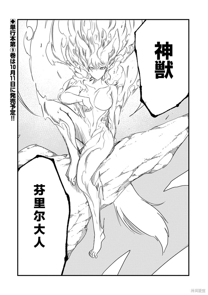 虽然刚出生就被抛弃了，可毕竟前世是大贤者，就淡定地活下去吧46话试看在线观看 - 第32张