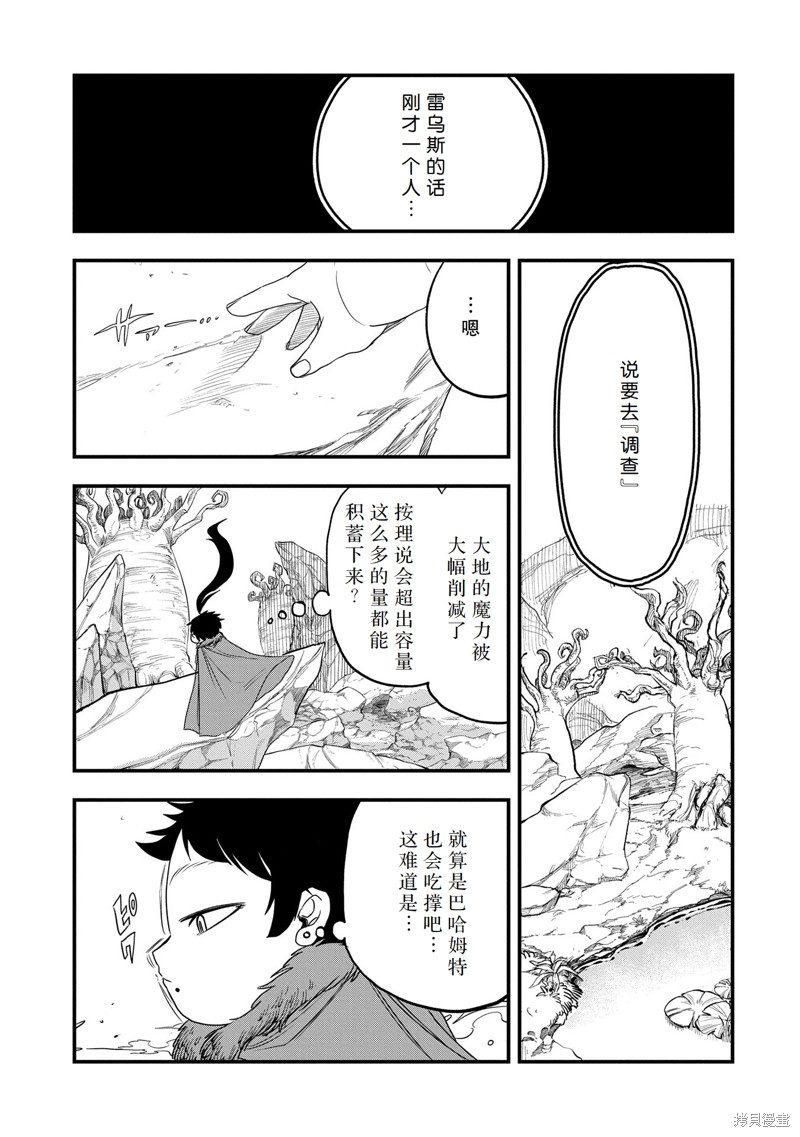 虽然刚出生就被抛弃了，可毕竟前世是大贤者，就淡定地活下去吧46话试看在线观看 - 第5张