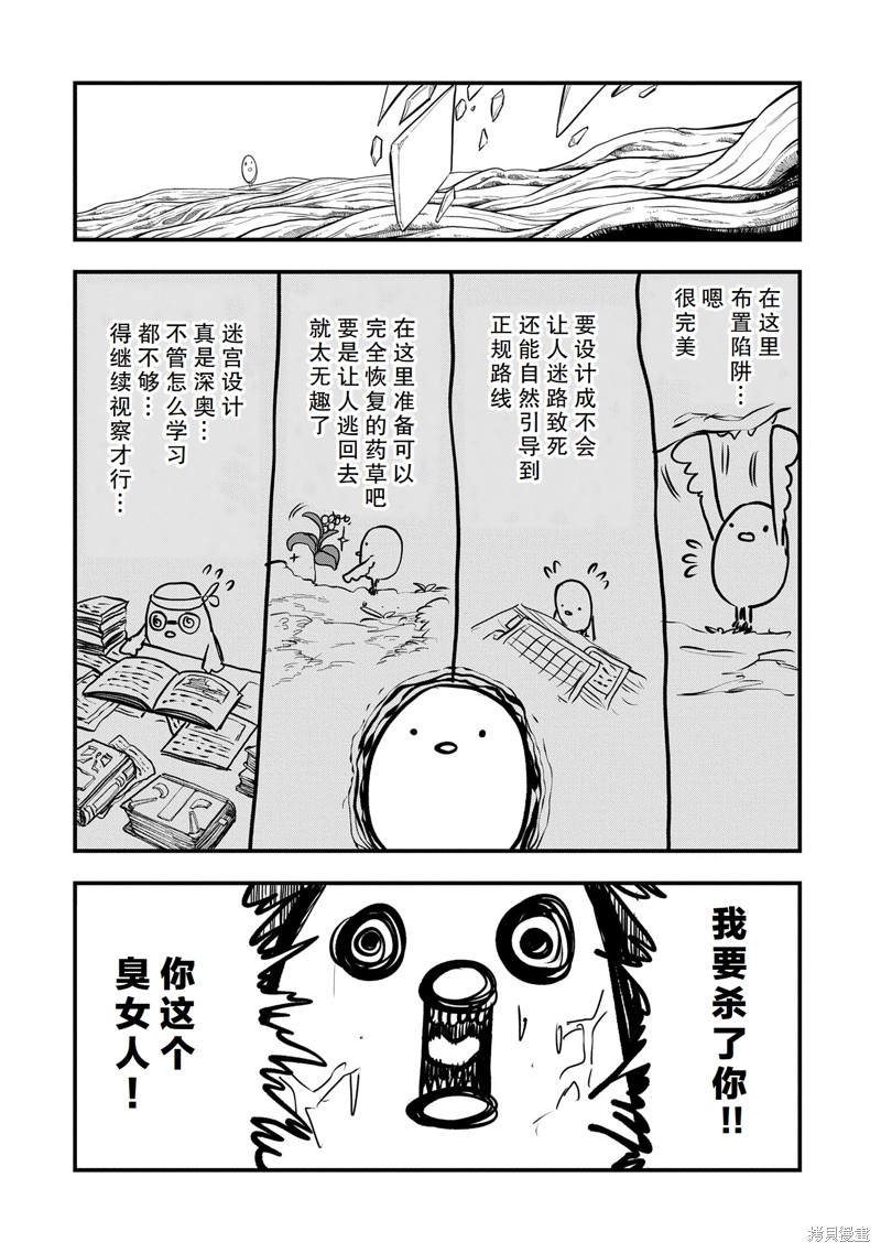 虽然刚出生就被抛弃了，可毕竟前世是大贤者，就淡定地活下去吧47话试看在线观看 - 第18张