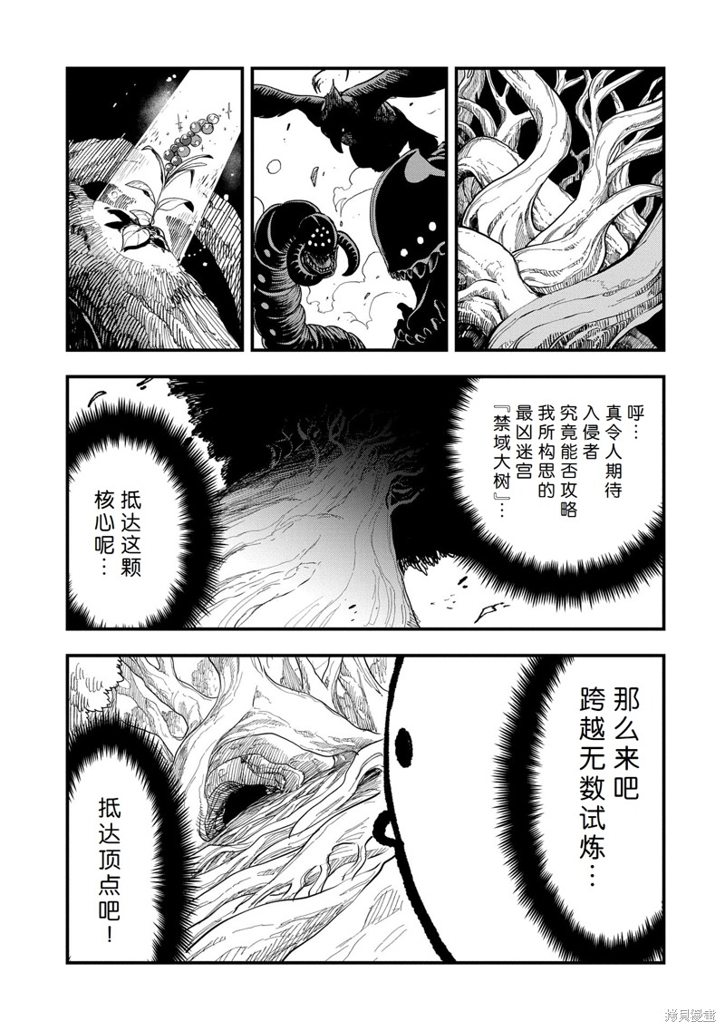 虽然刚出生就被抛弃了，可毕竟前世是大贤者，就淡定地活下去吧47话试看在线观看 - 第15张