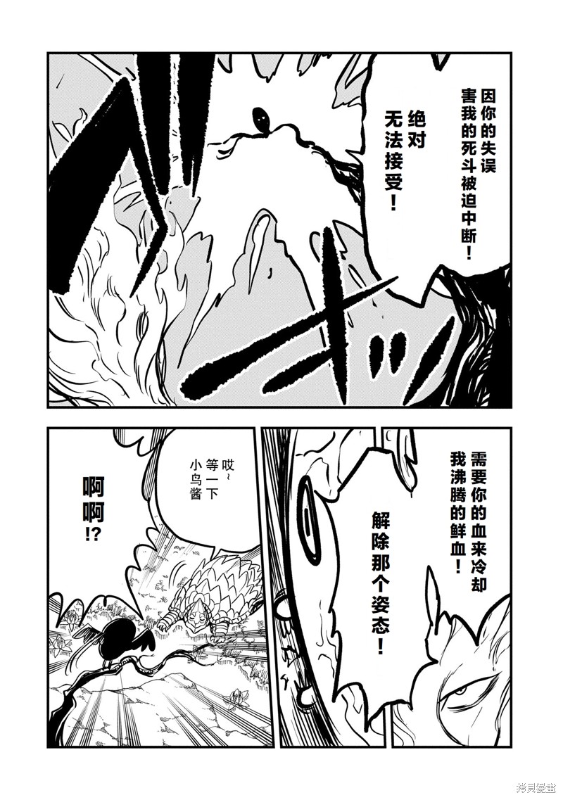 虽然刚出生就被抛弃了，可毕竟前世是大贤者，就淡定地活下去吧47话试看在线观看 - 第4张