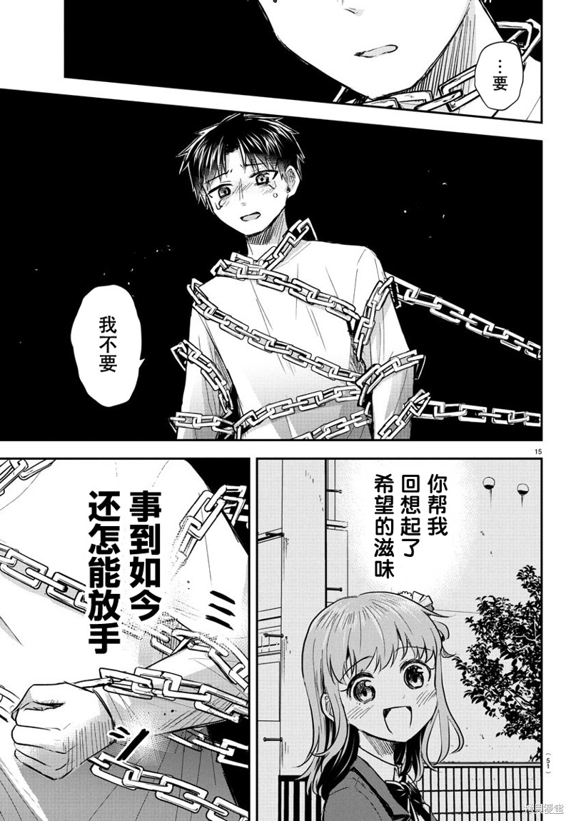 恋人手中四叶草第34话在线观看 - 第15张
