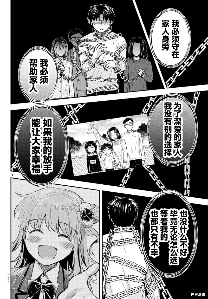 恋人手中四叶草第34话在线观看 - 第14张