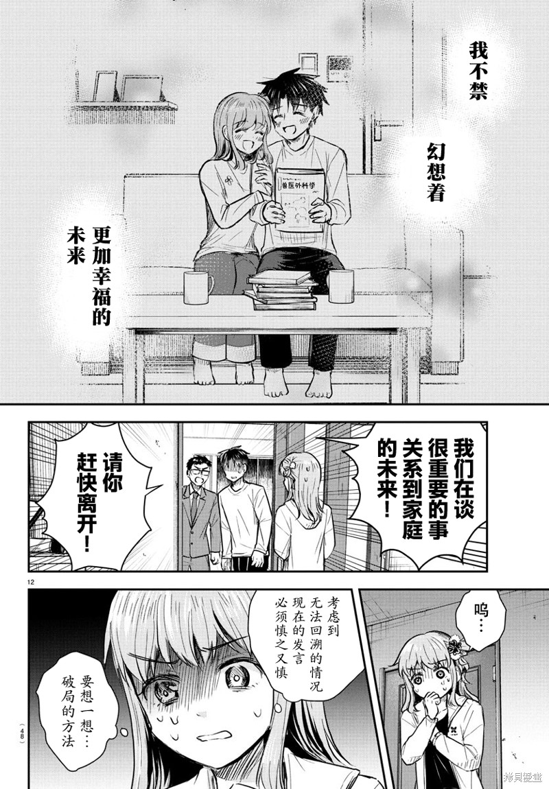 恋人手中四叶草第34话在线观看 - 第12张