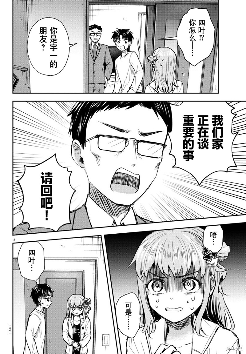 恋人手中四叶草第34话在线观看 - 第8张