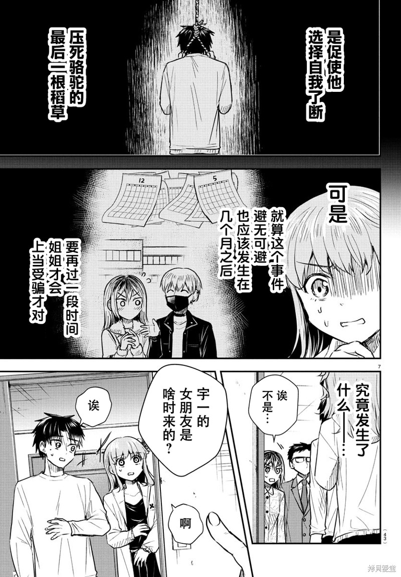 恋人手中四叶草第34话在线观看 - 第7张