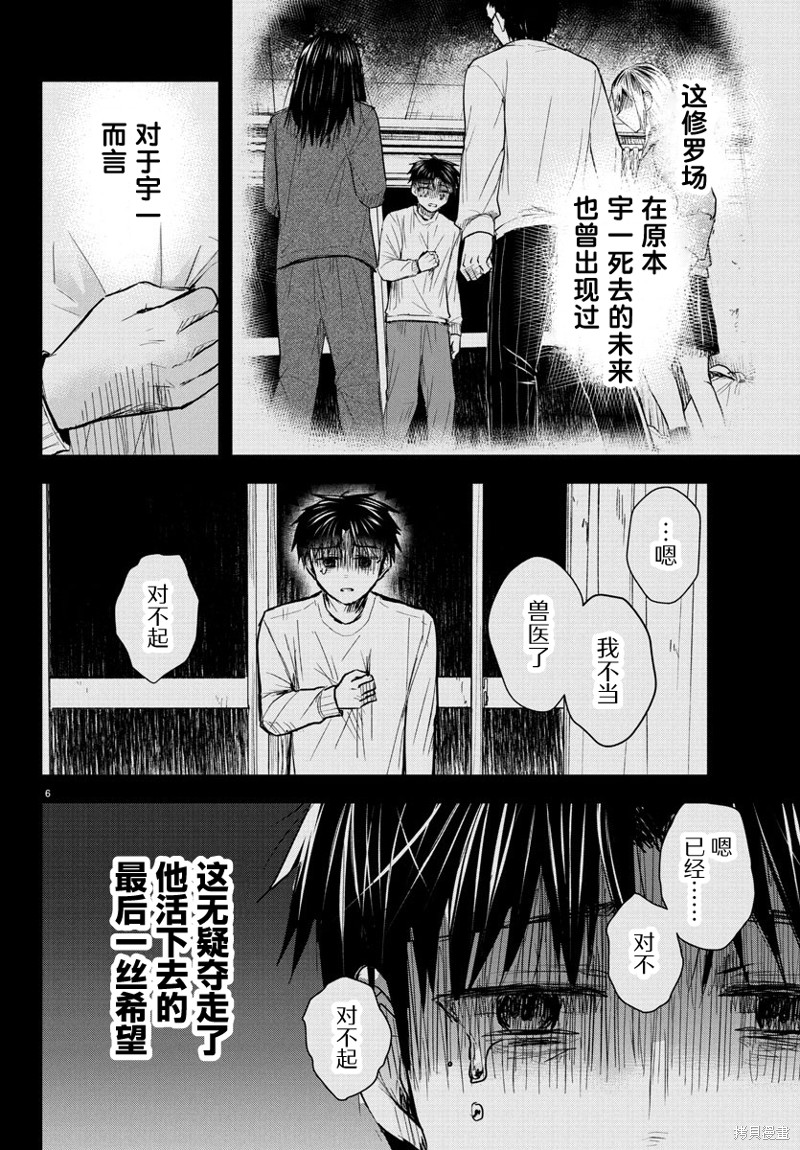 恋人手中四叶草第34话在线观看 - 第6张