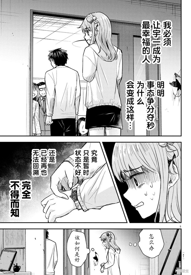 恋人手中四叶草第34话在线观看 - 第5张
