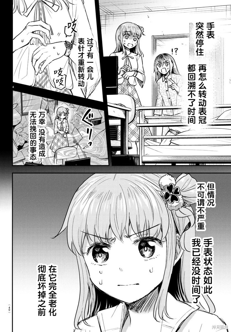 恋人手中四叶草第34话在线观看 - 第4张