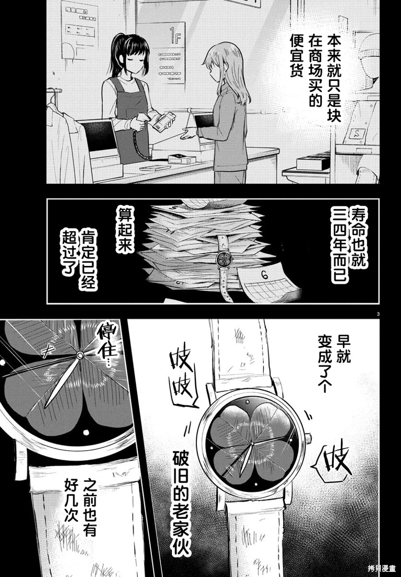 恋人手中四叶草第34话在线观看 - 第3张