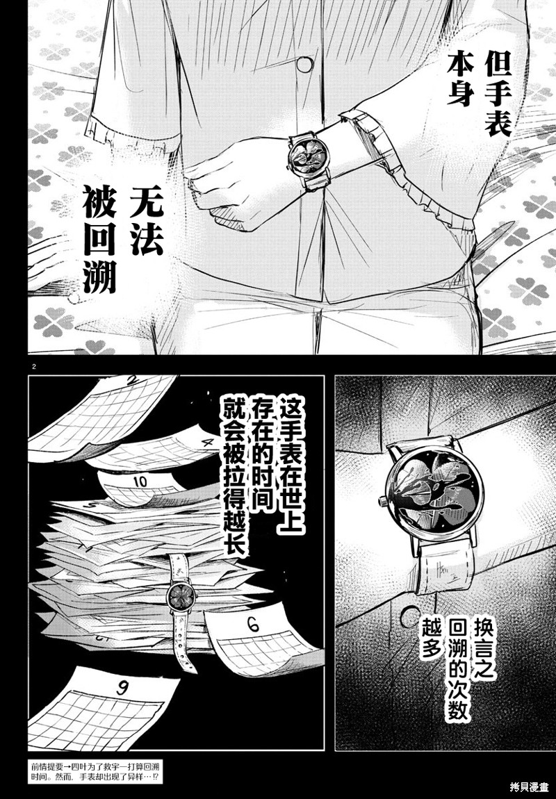 恋人手中四叶草第34话在线观看 - 第2张