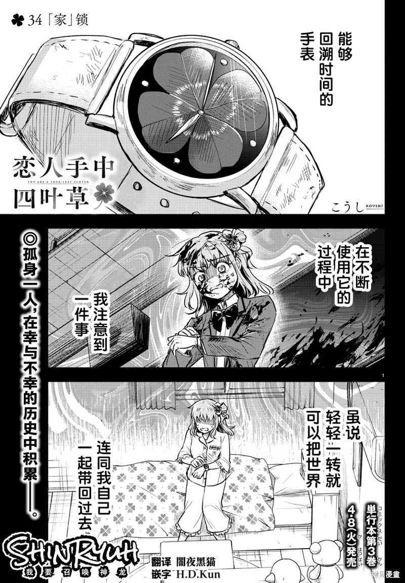 恋人手中四叶草第34话在线观看 - 第1张