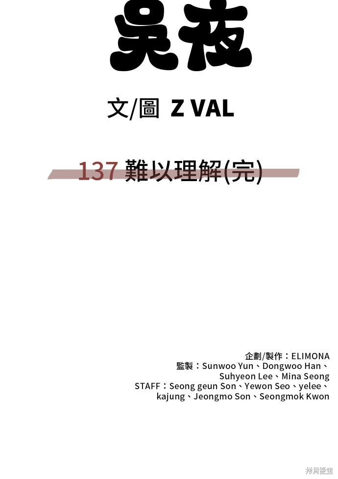 无业宅女吴夜第137话在线观看 - 第98张