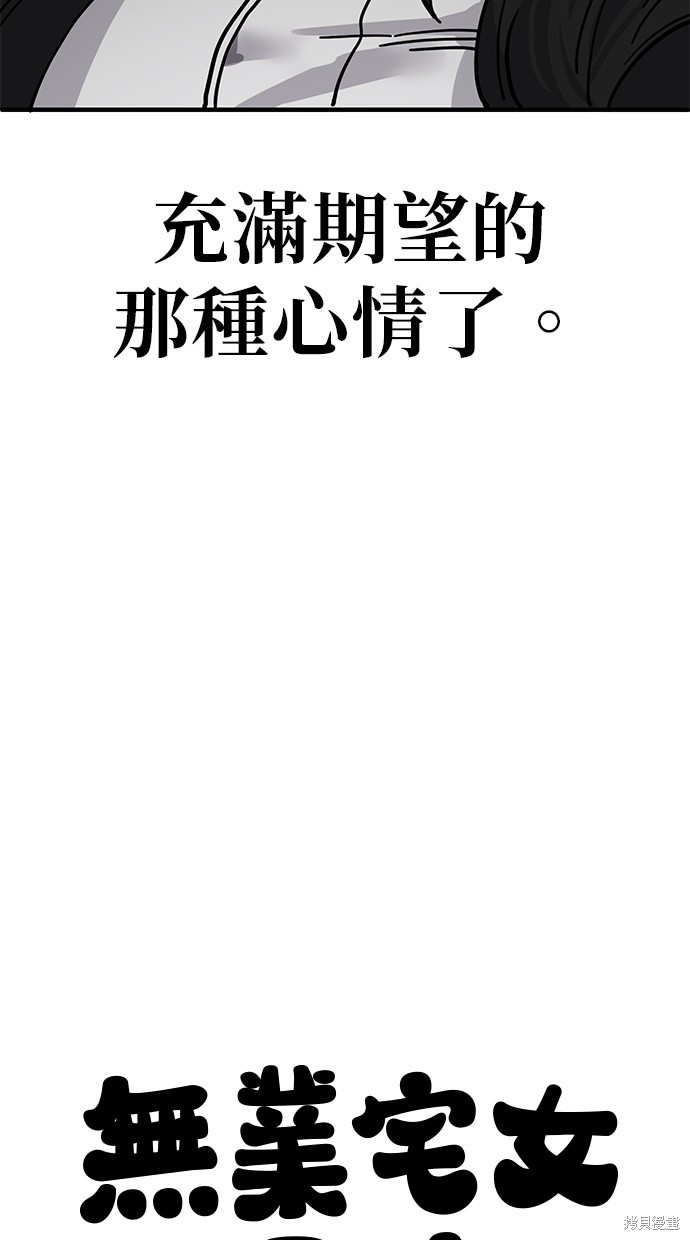 无业宅女吴夜第137话在线观看 - 第97张