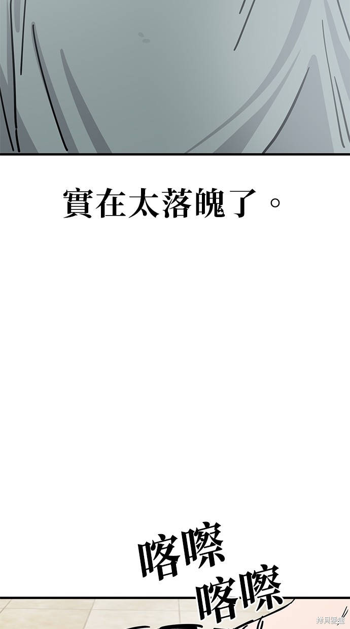 无业宅女吴夜第137话在线观看 - 第88张