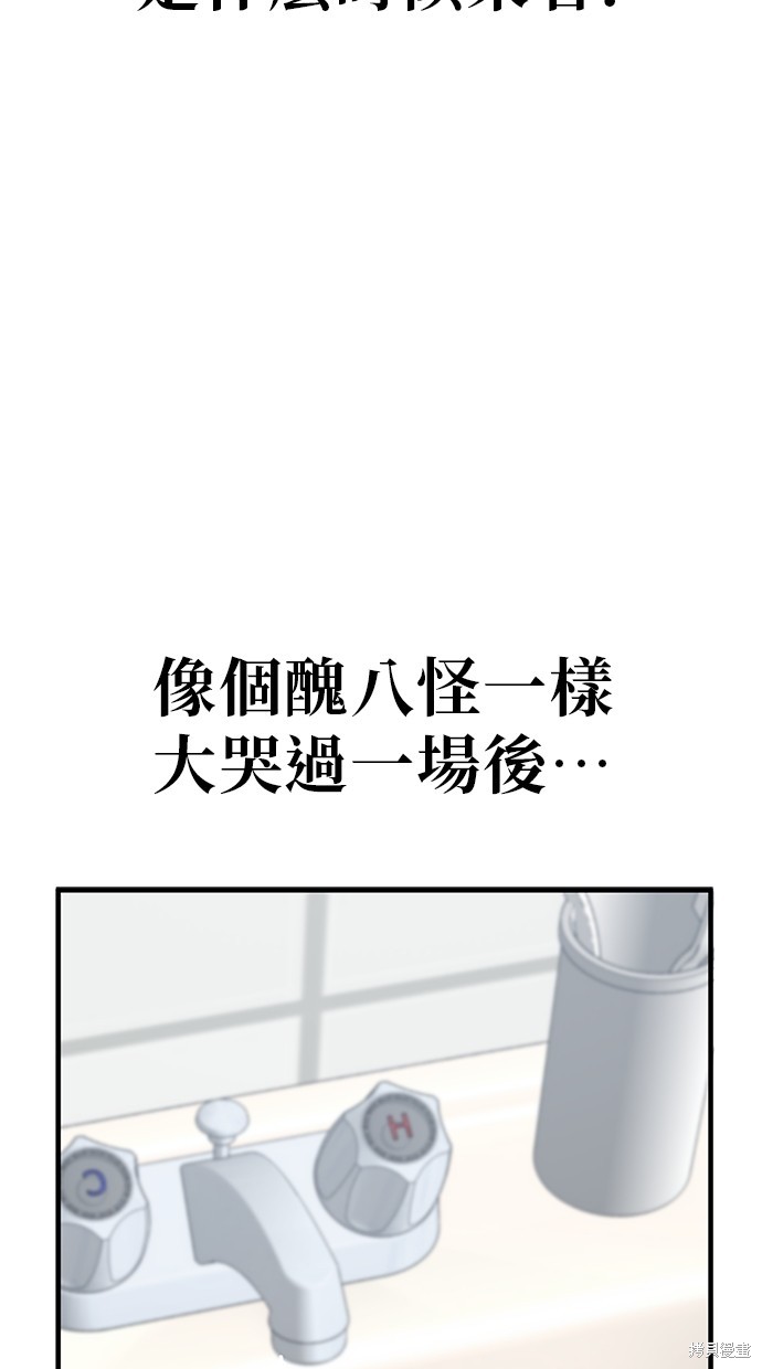 无业宅女吴夜第137话在线观看 - 第84张