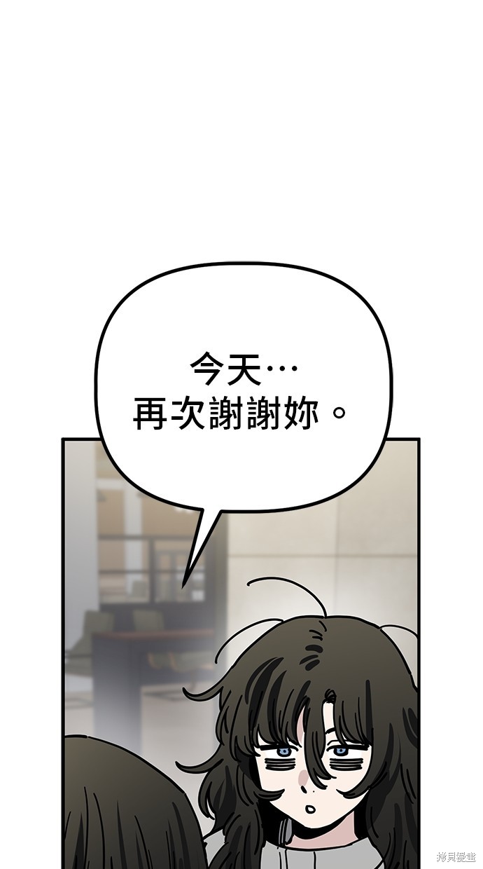 无业宅女吴夜第137话在线观看 - 第79张