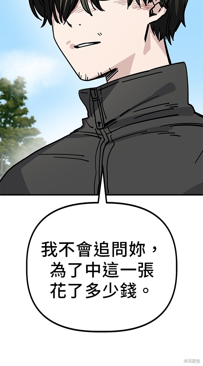 无业宅女吴夜第137话在线观看 - 第78张