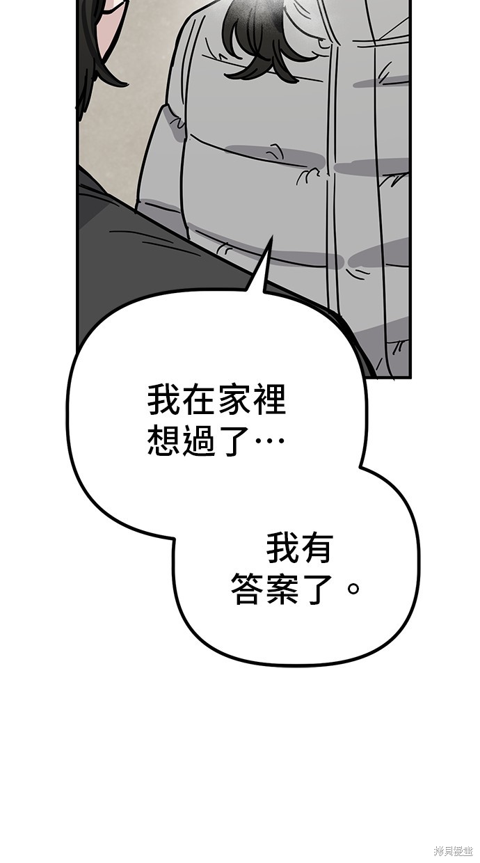 无业宅女吴夜第137话在线观看 - 第73张