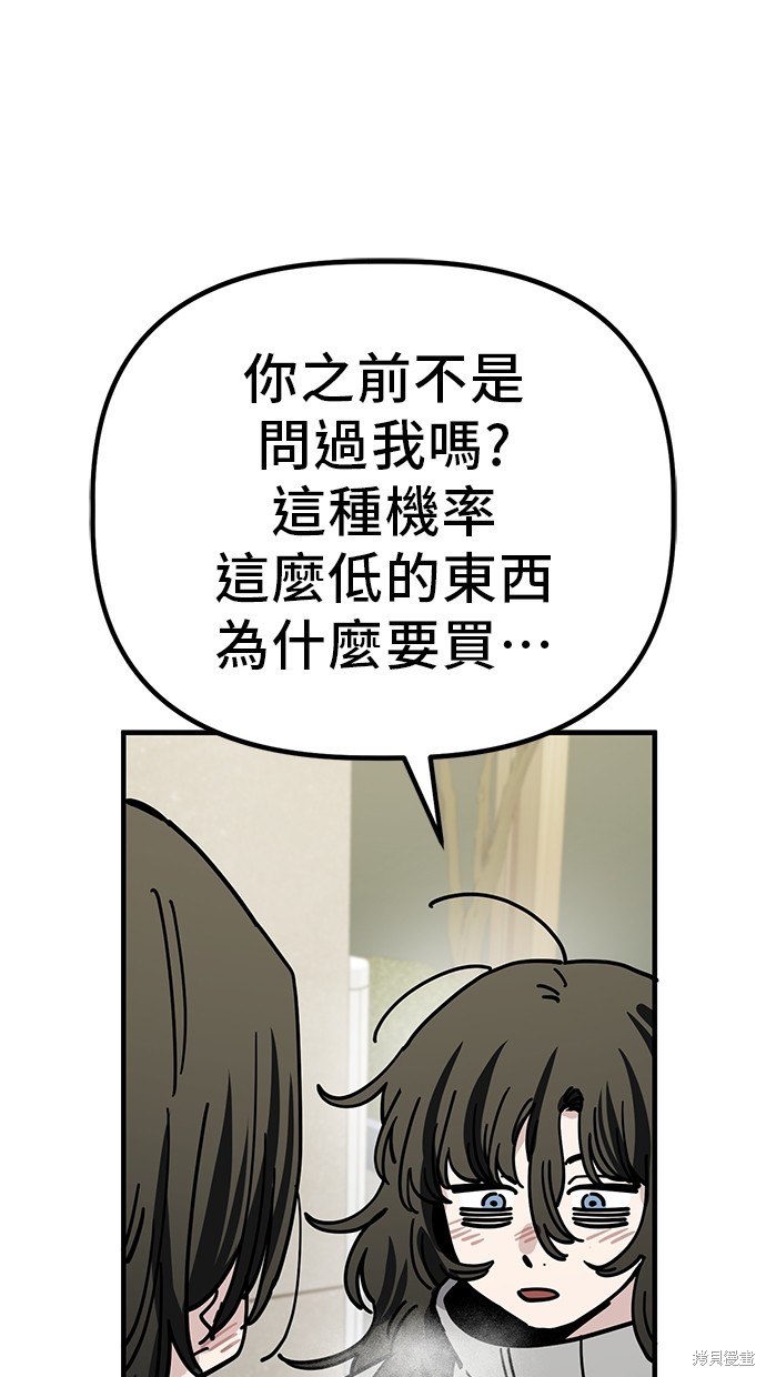 无业宅女吴夜第137话在线观看 - 第72张