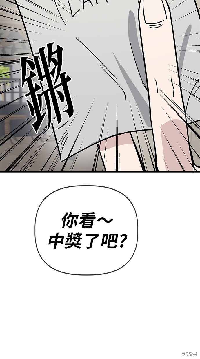 无业宅女吴夜第137话在线观看 - 第71张