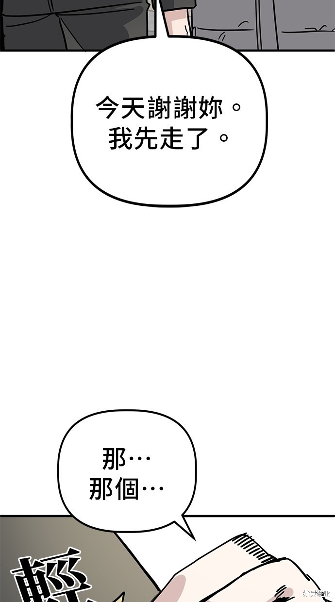 无业宅女吴夜第137话在线观看 - 第67张